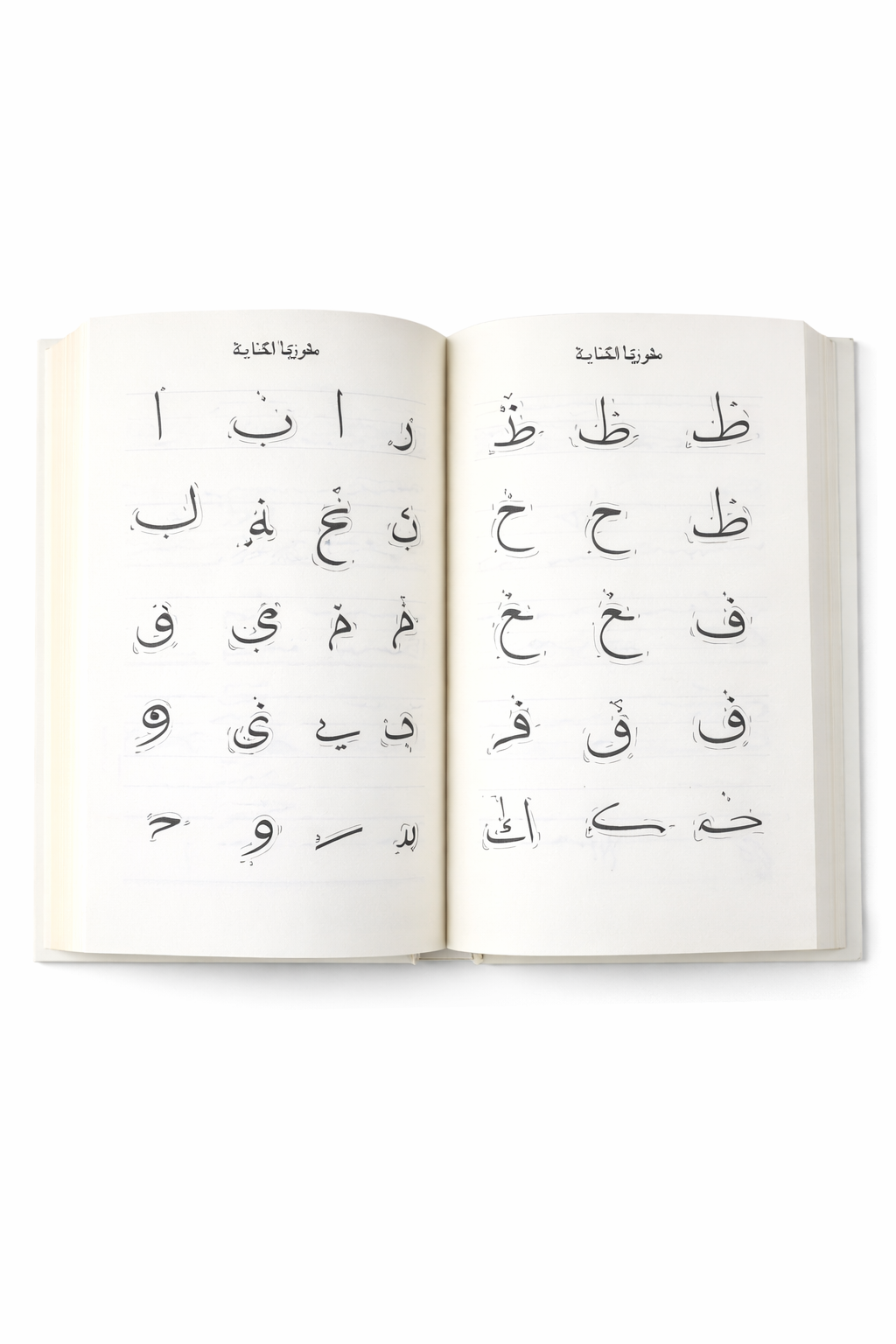 Coran à Tracé – Apprentissage de l’Écriture Arabe & Calligraphie Coranique